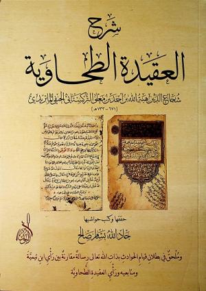 شرح العقيدة الطحاوية